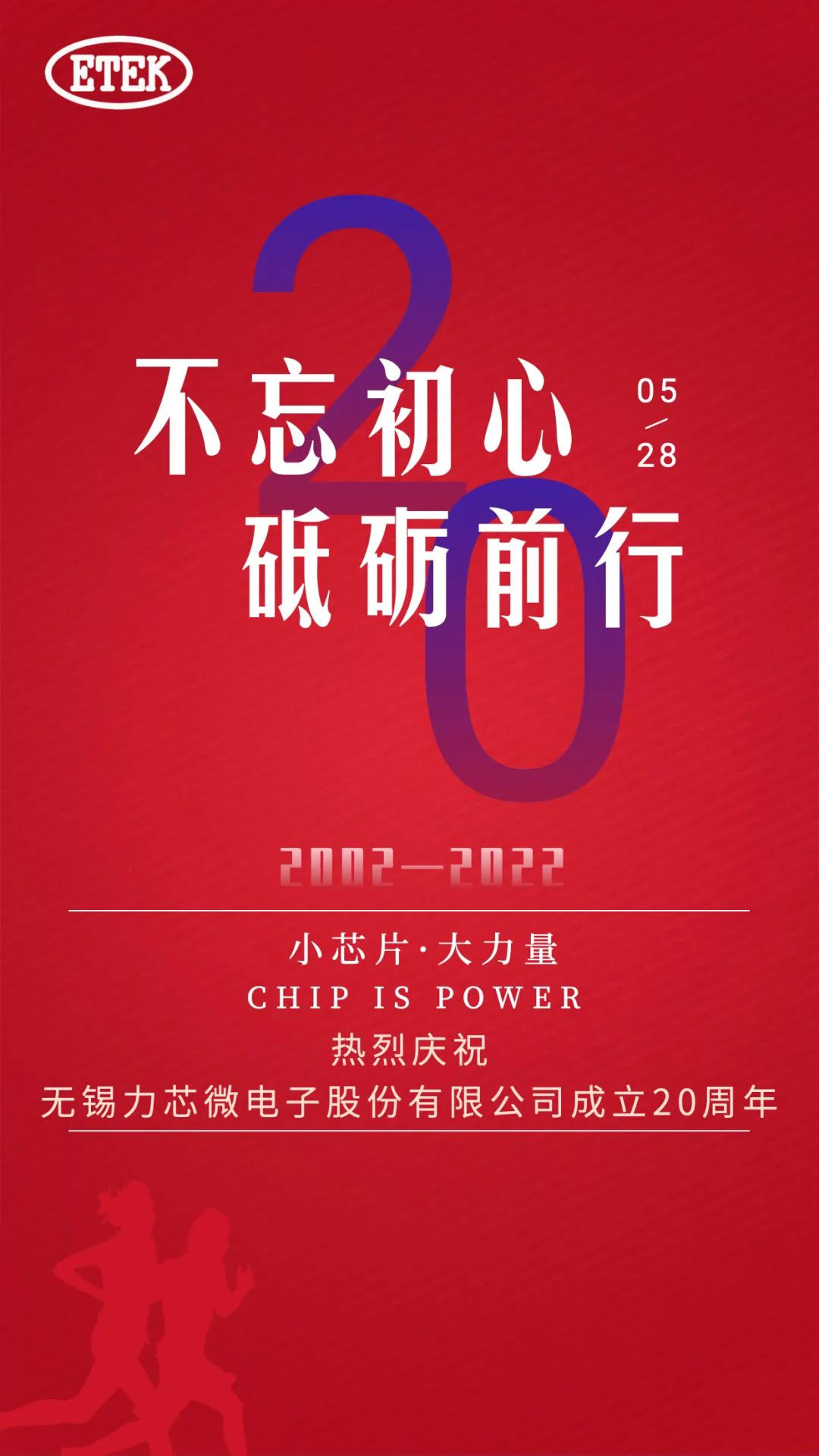 热烈庆祝ag大厅游戏电子股份有限公司成立20周年(图1)