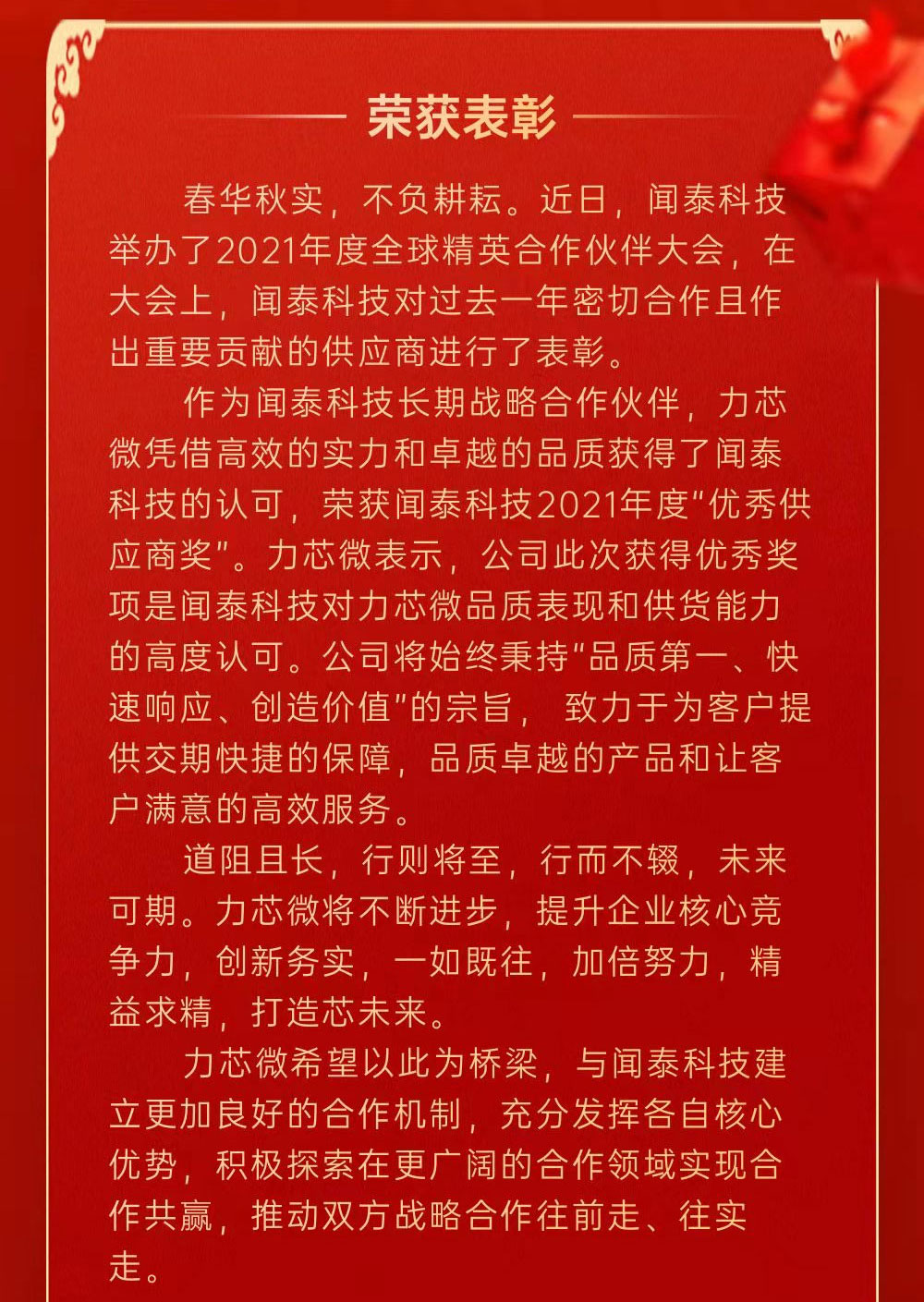 ag大厅游戏荣获闻泰科技2021年度“优秀供应商奖”(图1)