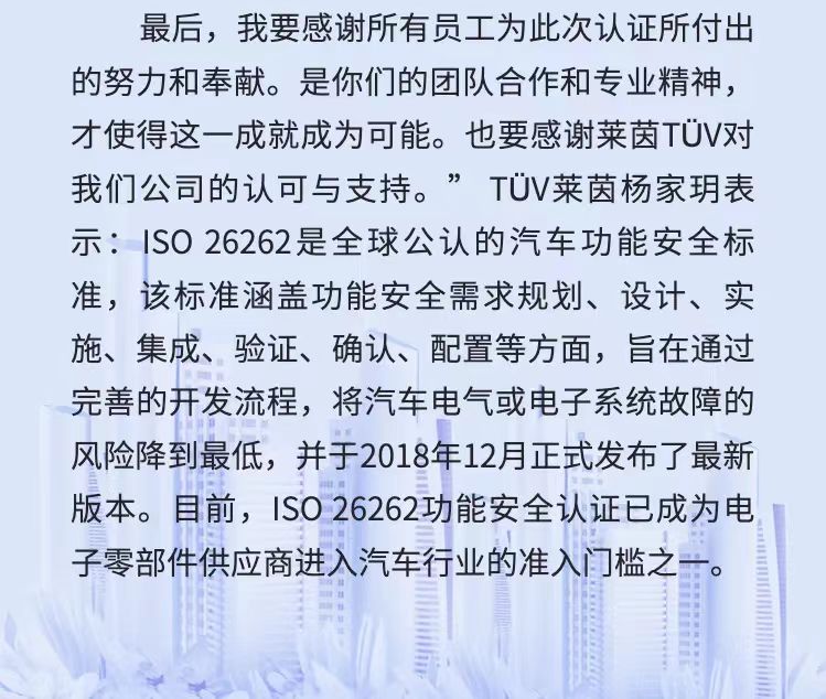 ag大厅游戏获得ISO26262功能安全管理体系认证证书(图3)